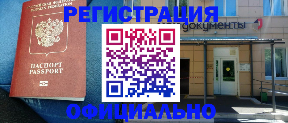 временная регистрация законно в Чувашии