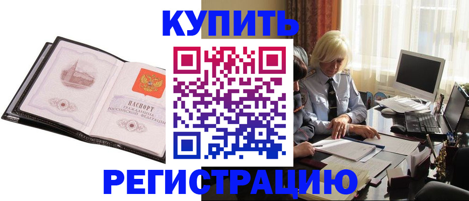 прописка для работы в Чувашии
